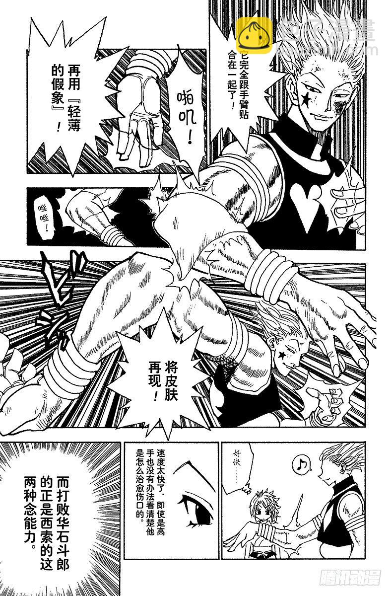 No.055 西索是&hellip;&hellip;-第55话