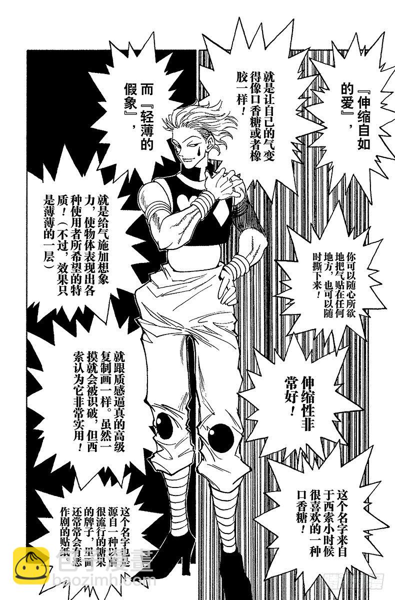 No.055 西索是&hellip;&hellip;-第55话