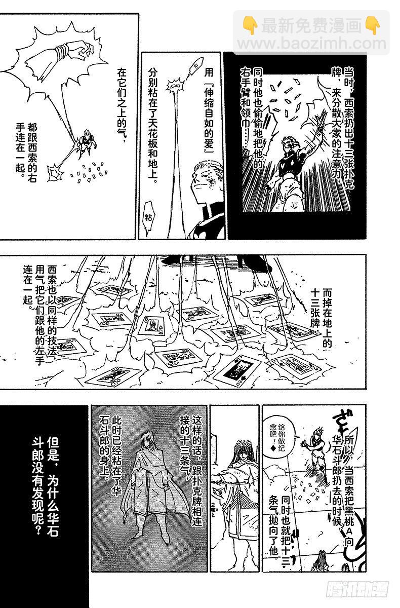 No.055 西索是&hellip;&hellip;-第55话