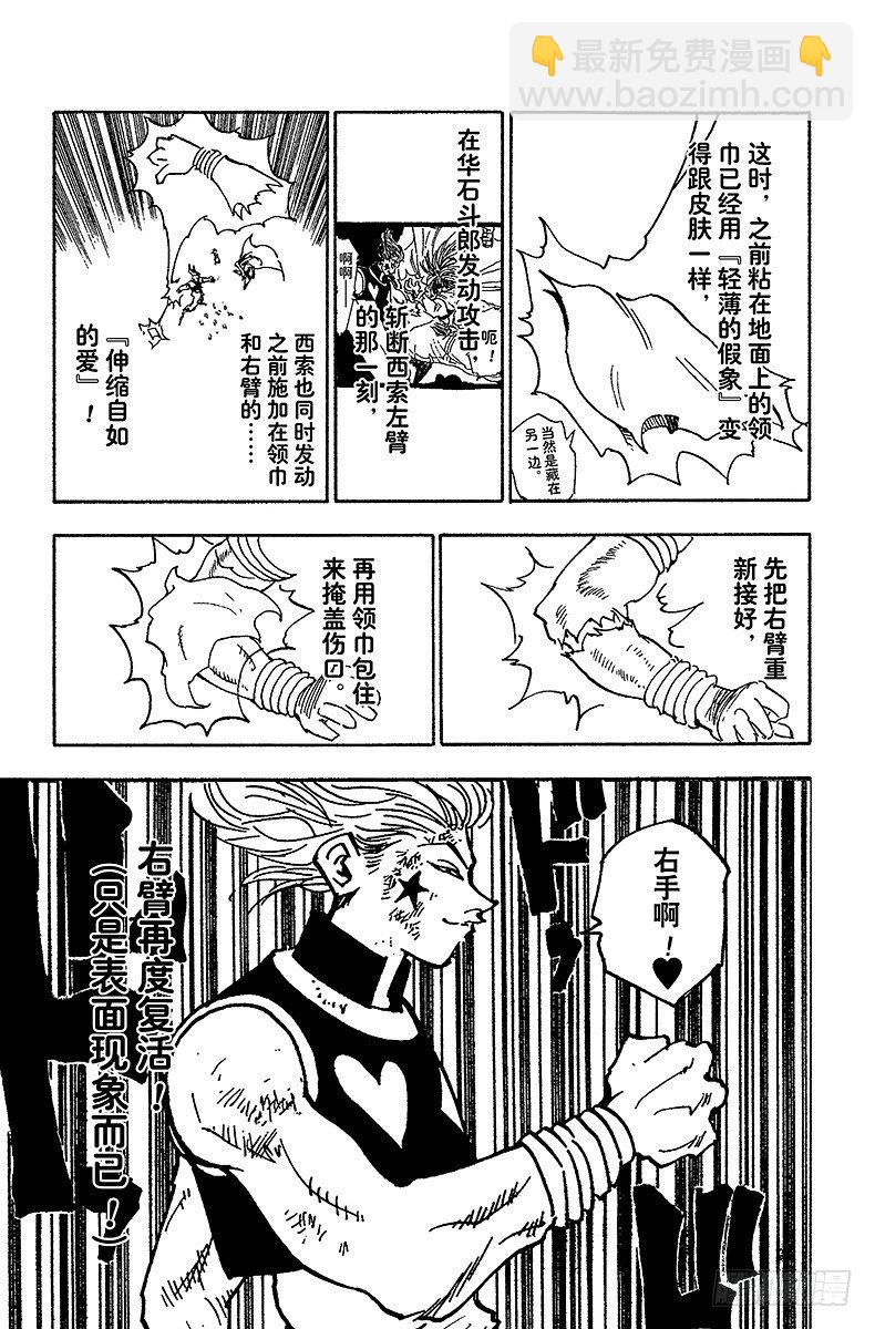 No.055 西索是&hellip;&hellip;-第55话