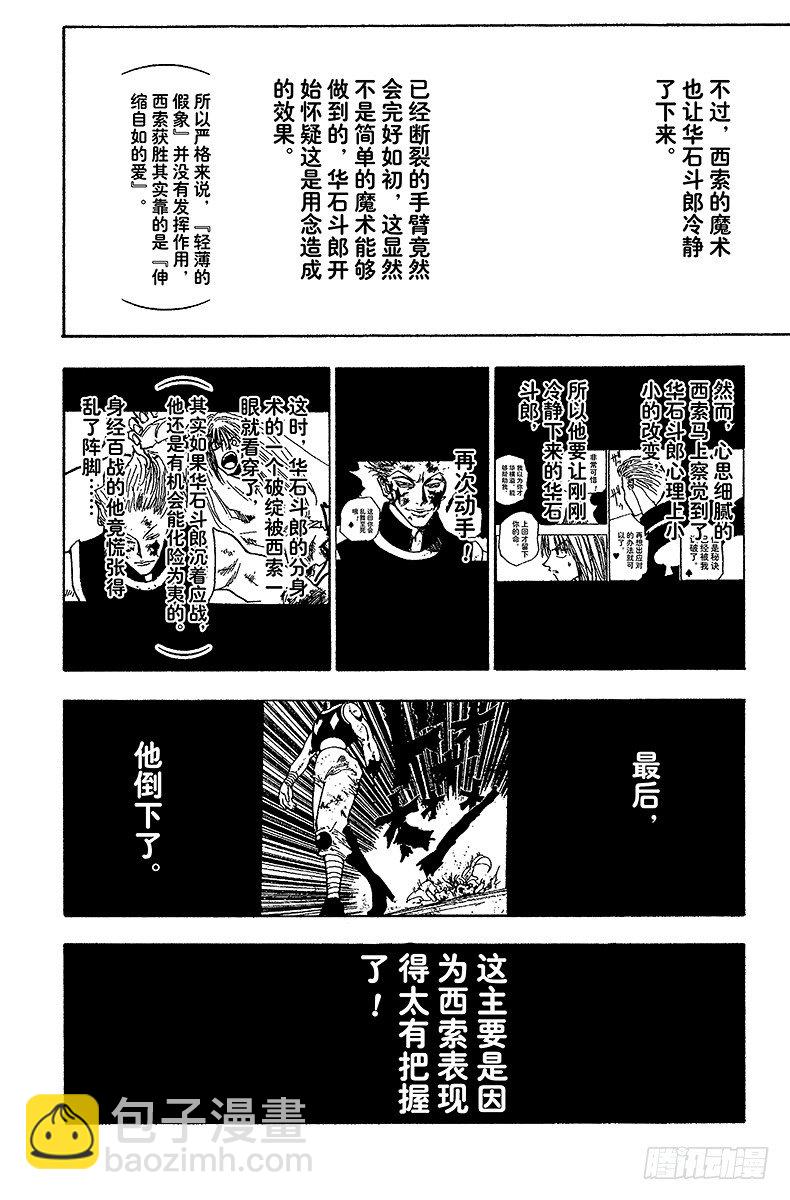 No.055 西索是&hellip;&hellip;-第55话