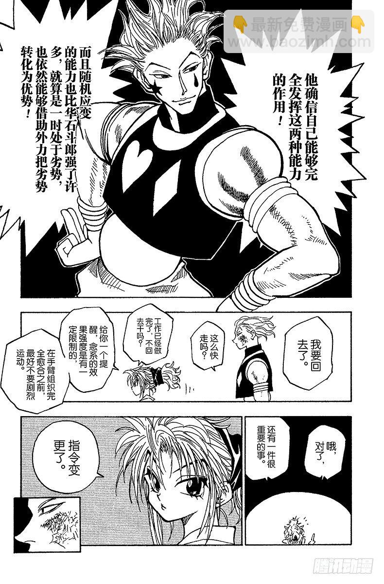 No.055 西索是&hellip;&hellip;-第55话