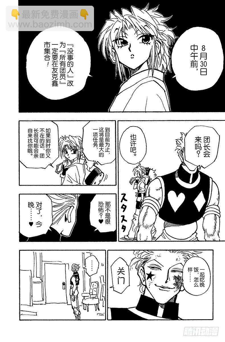 No.055 西索是&hellip;&hellip;-第55话