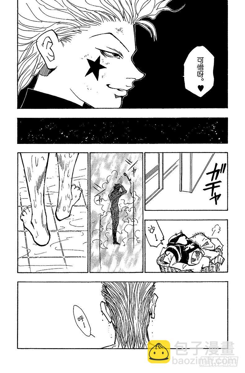 No.055 西索是&hellip;&hellip;-第55话