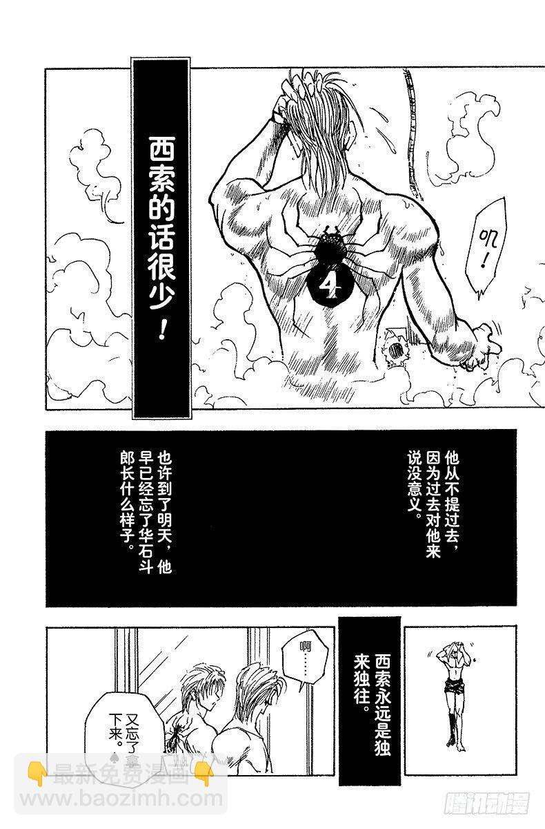 No.055 西索是&hellip;&hellip;-第55话