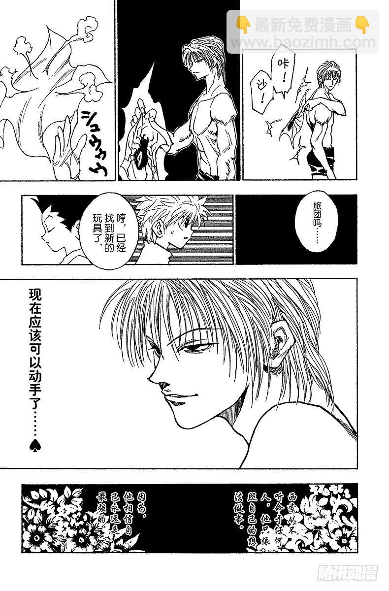 No.055 西索是&hellip;&hellip;-第55话