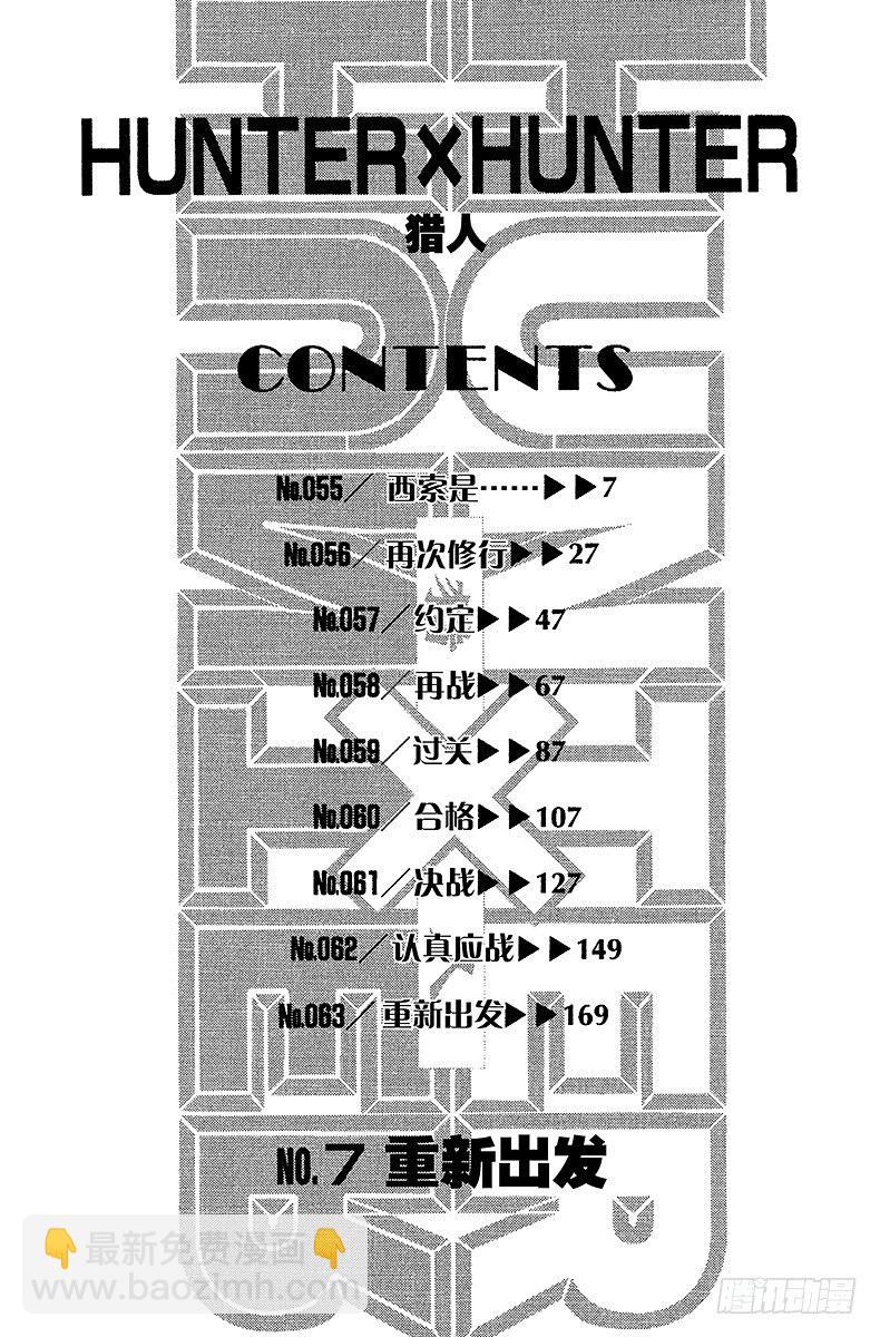 No.055 西索是&hellip;&hellip;-第55话