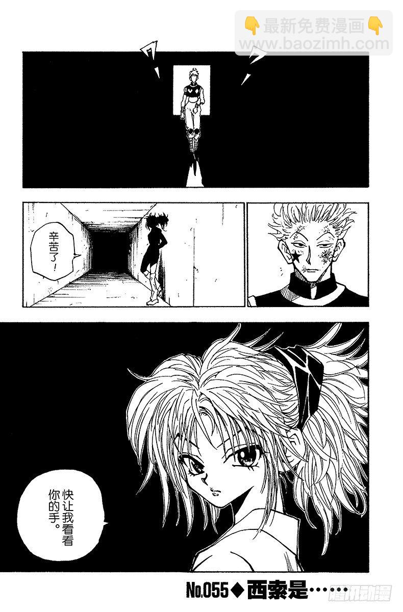 No.055 西索是&hellip;&hellip;-第55话