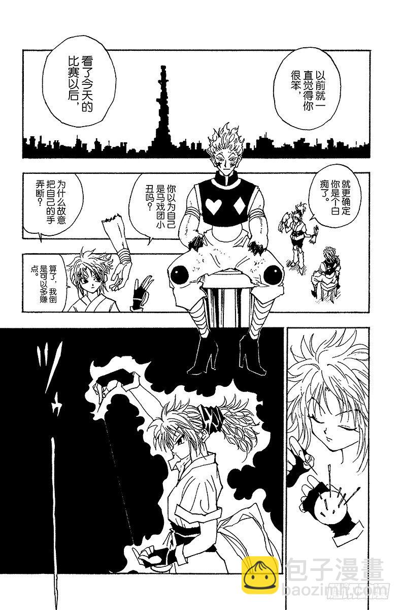 No.055 西索是&hellip;&hellip;-第55话
