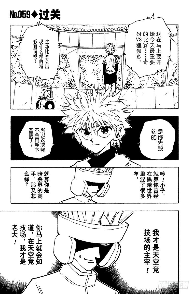 No.059 过关-第59话