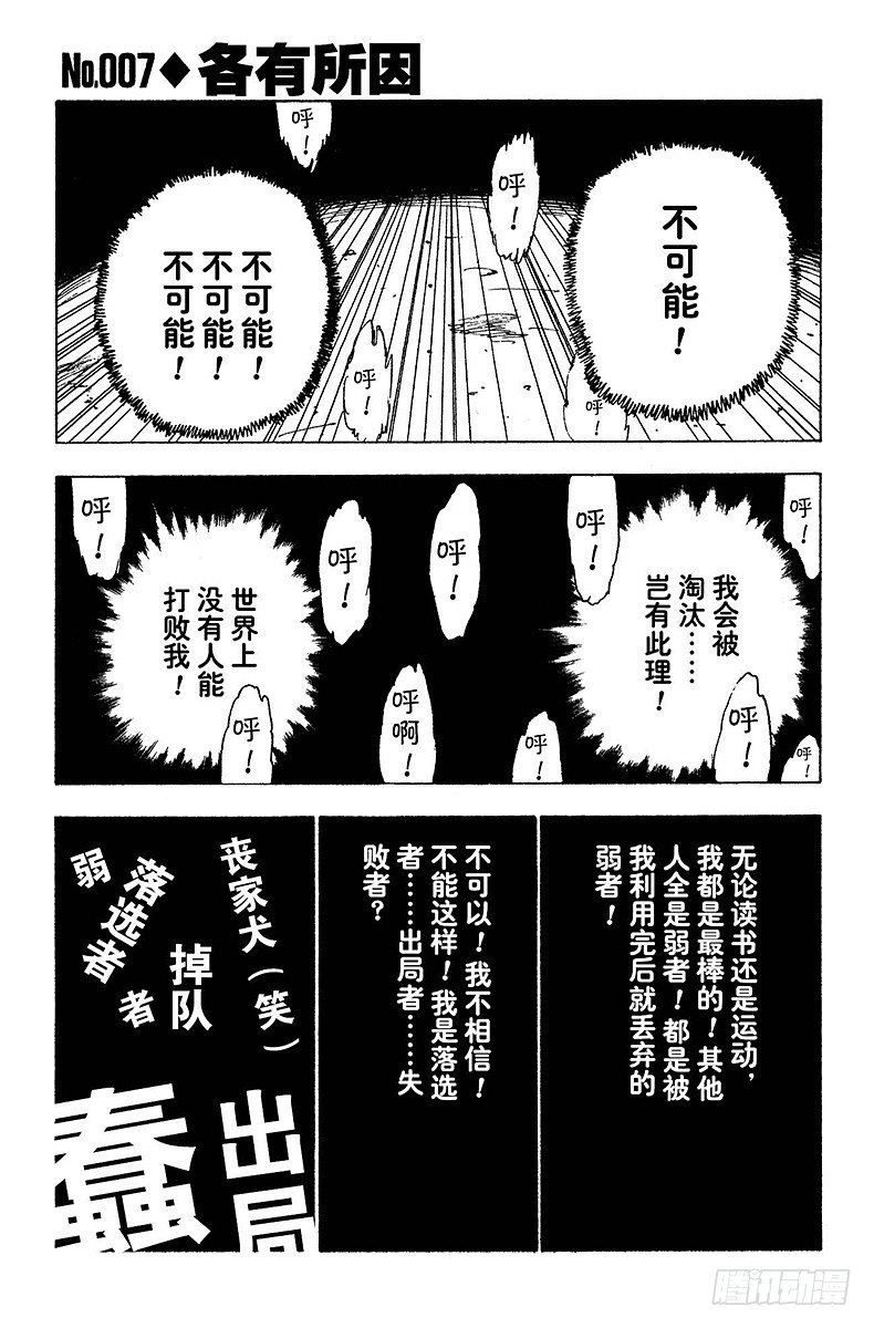 No.007 各有所因-第7话