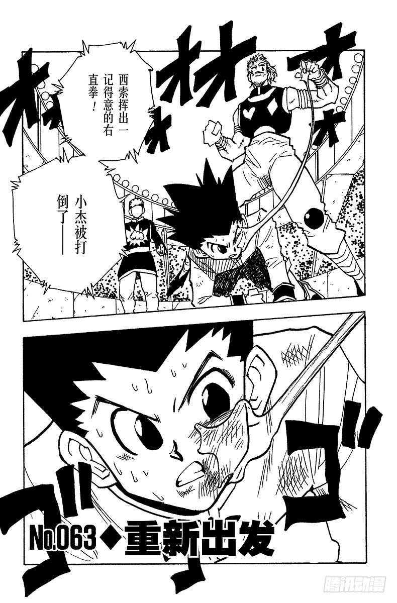 No.063 重新出发-第63话