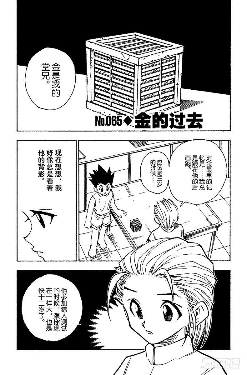No.065 金的过去-第65话