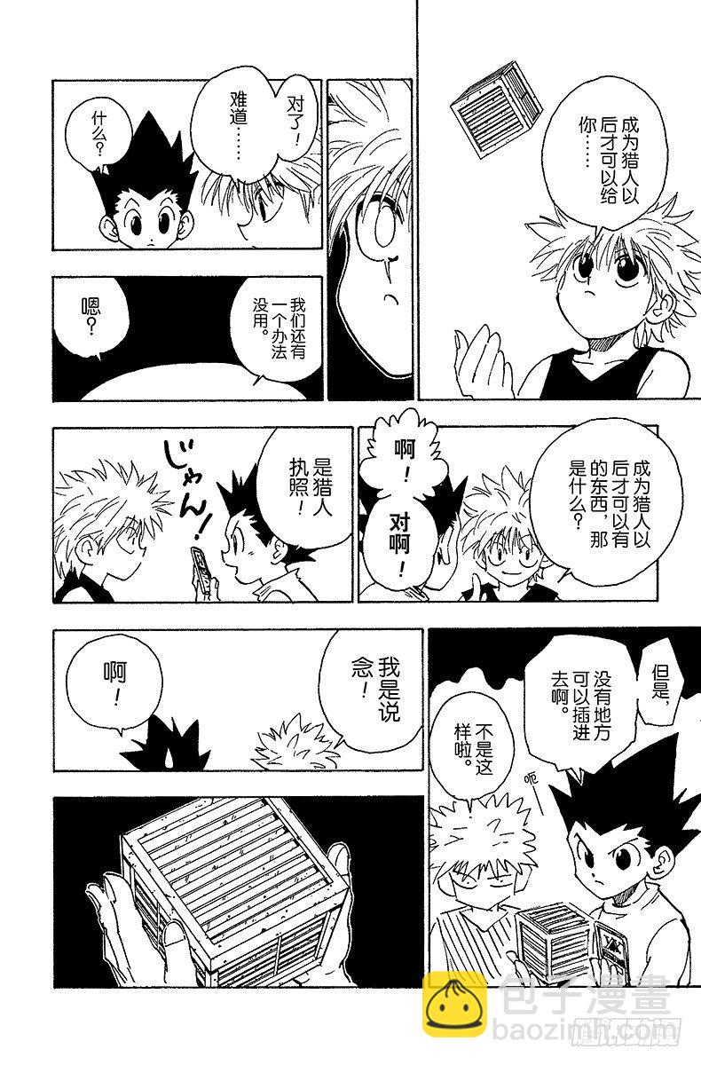 No.065 金的过去-第65话