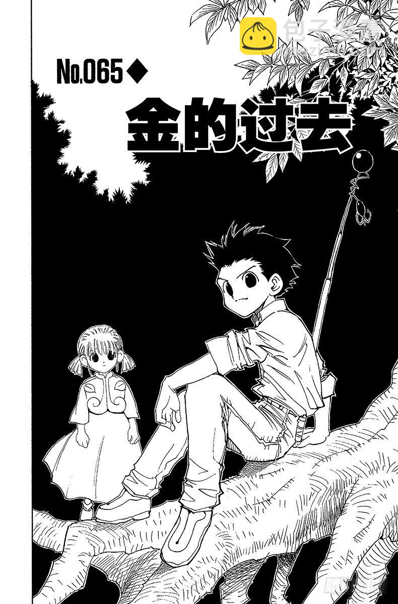 No.065 金的过去-第65话