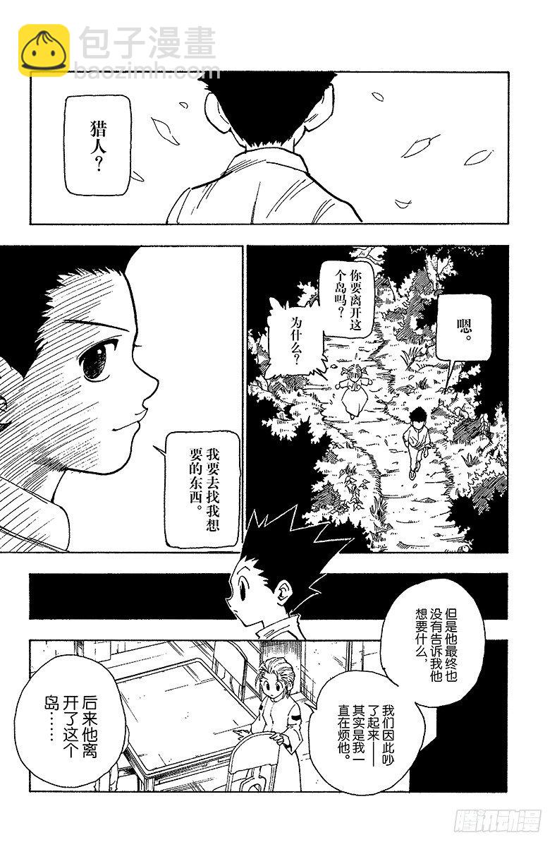 No.065 金的过去-第65话