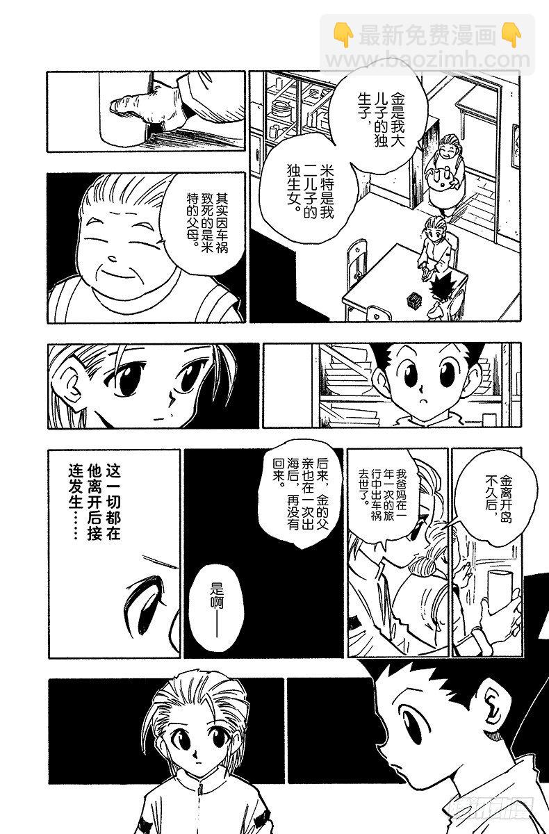 No.065 金的过去-第65话