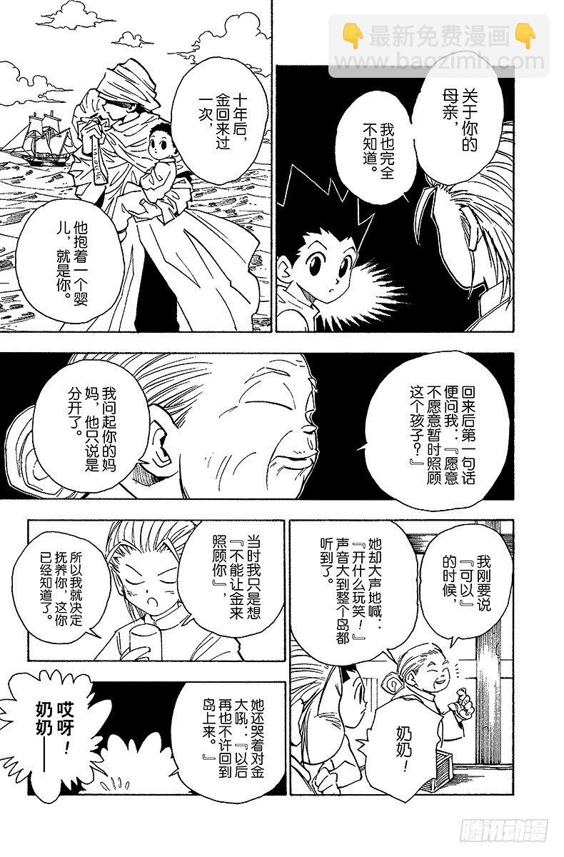 No.065 金的过去-第65话