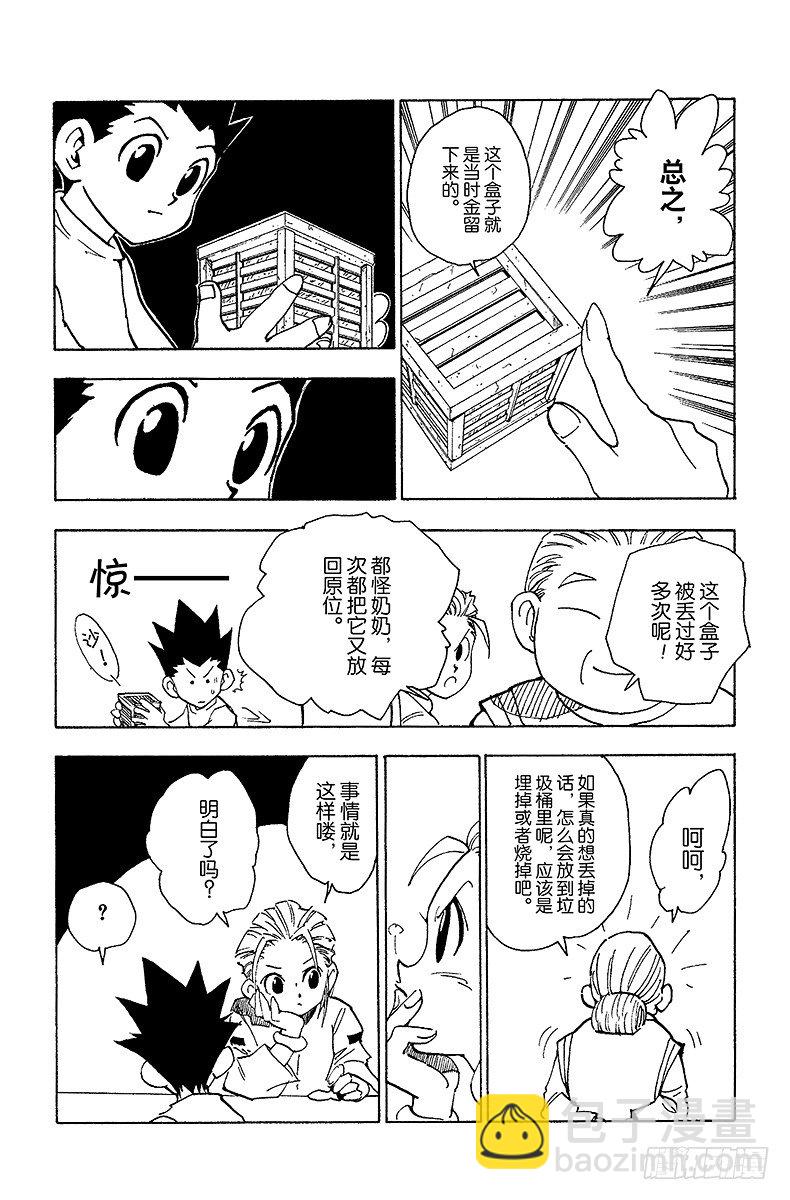 No.065 金的过去-第65话