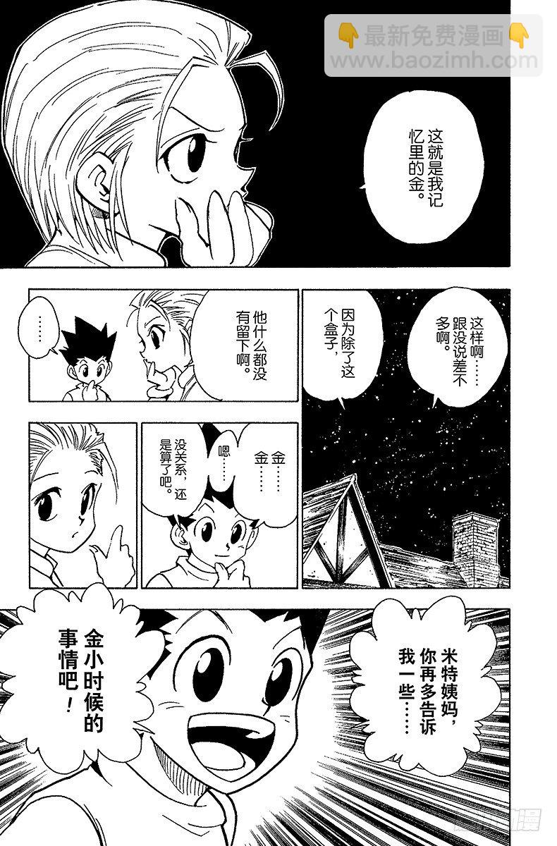 No.065 金的过去-第65话