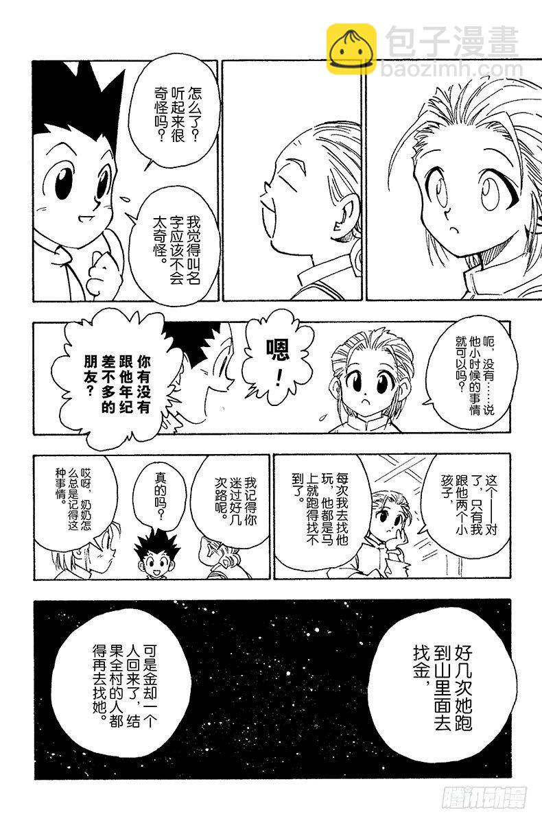 No.065 金的过去-第65话