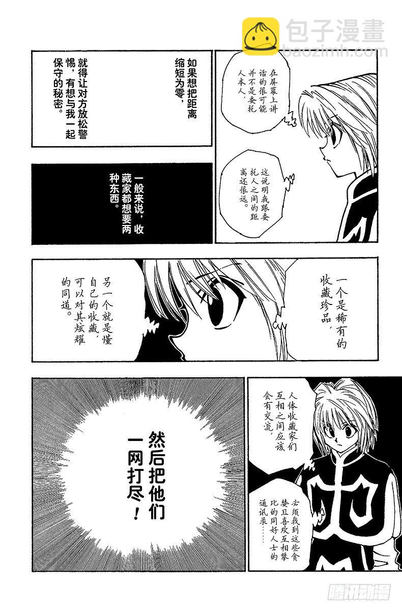 No.067 人体收藏家的豪宅①-第67话