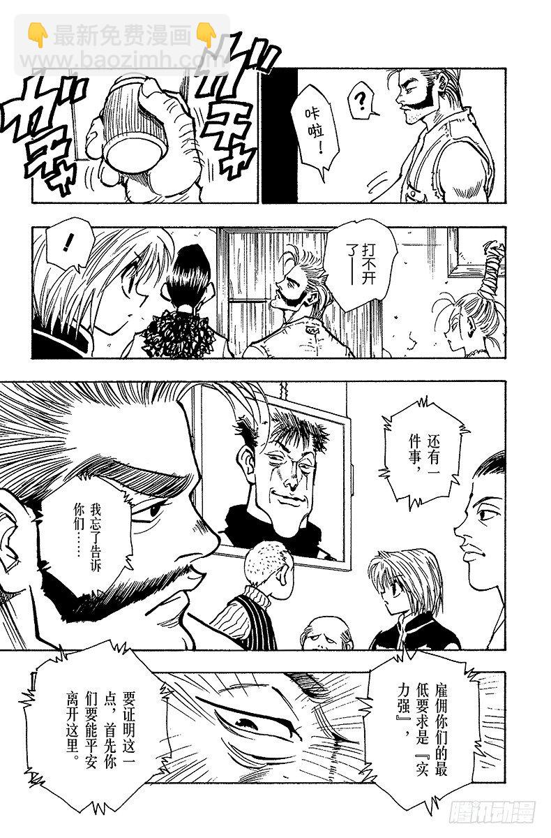 No.067 人体收藏家的豪宅①-第67话