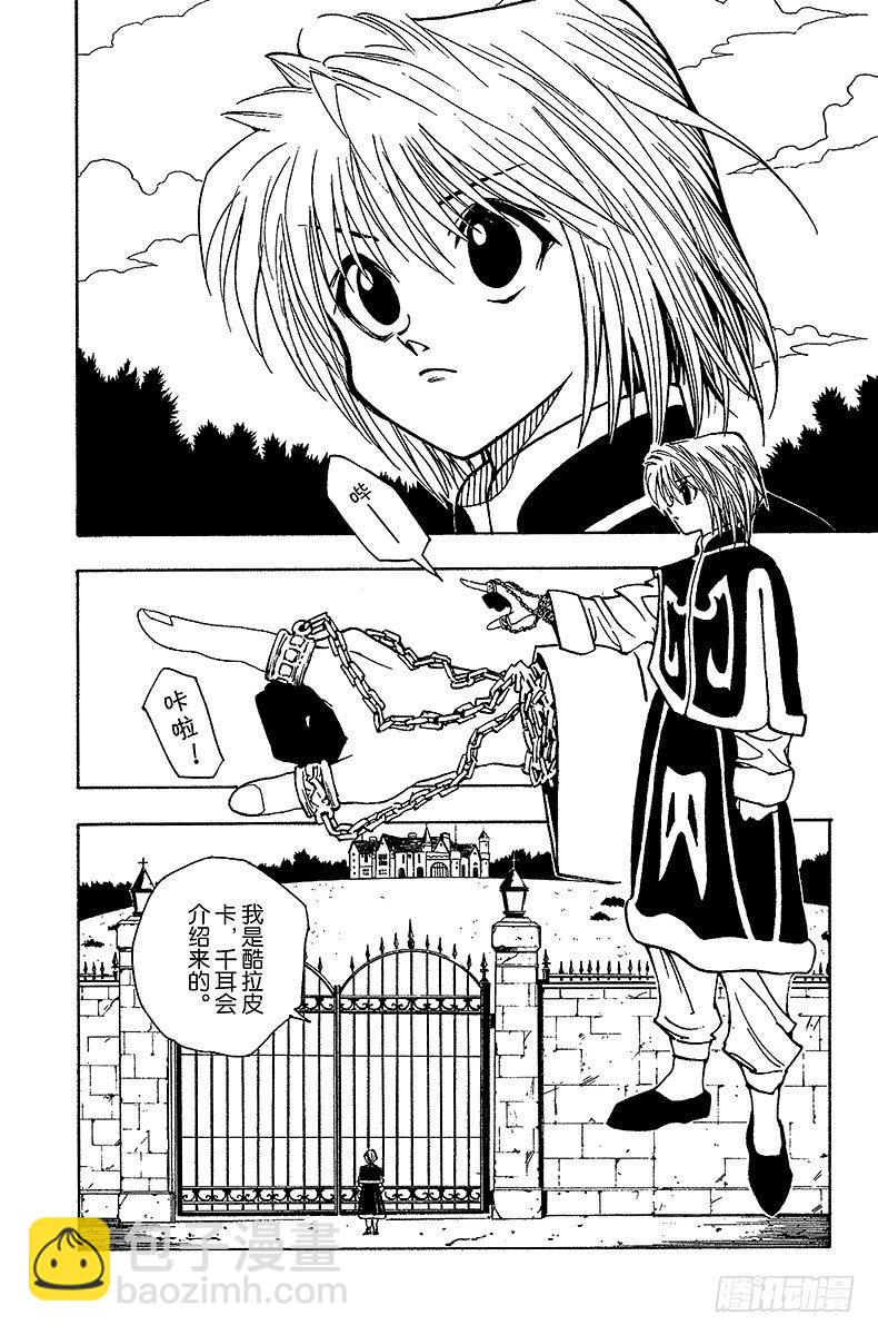No.067 人体收藏家的豪宅①-第67话