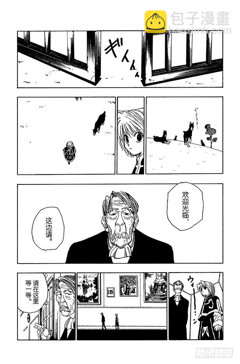 No.067 人体收藏家的豪宅①-第67话