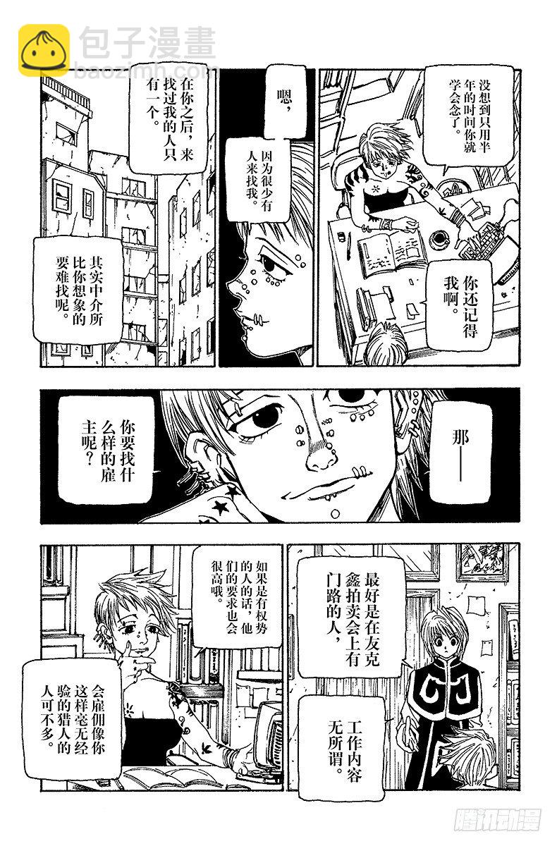 No.067 人体收藏家的豪宅①-第67话