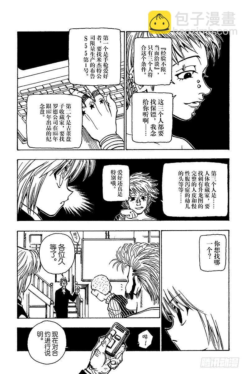 No.067 人体收藏家的豪宅①-第67话