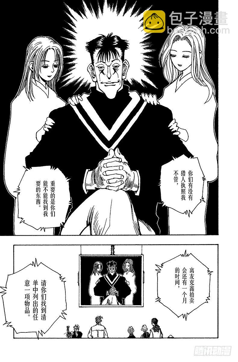 No.067 人体收藏家的豪宅①-第67话