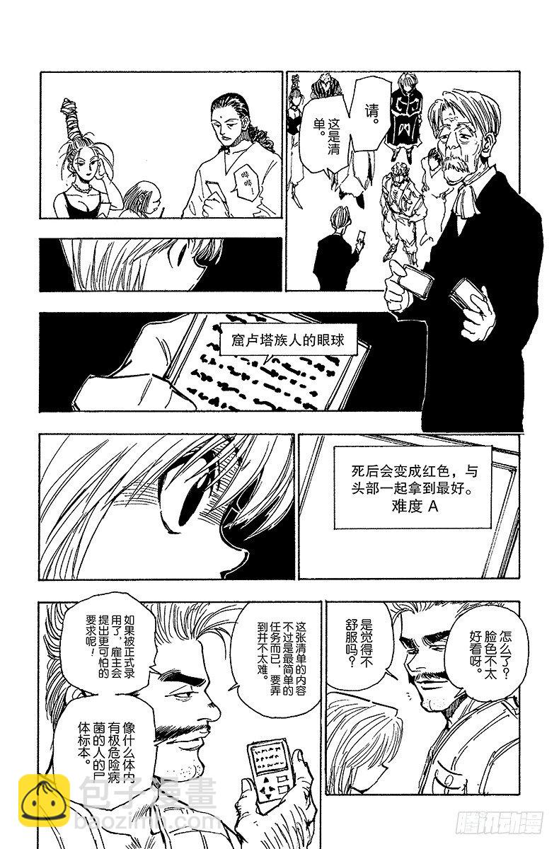 No.067 人体收藏家的豪宅①-第67话