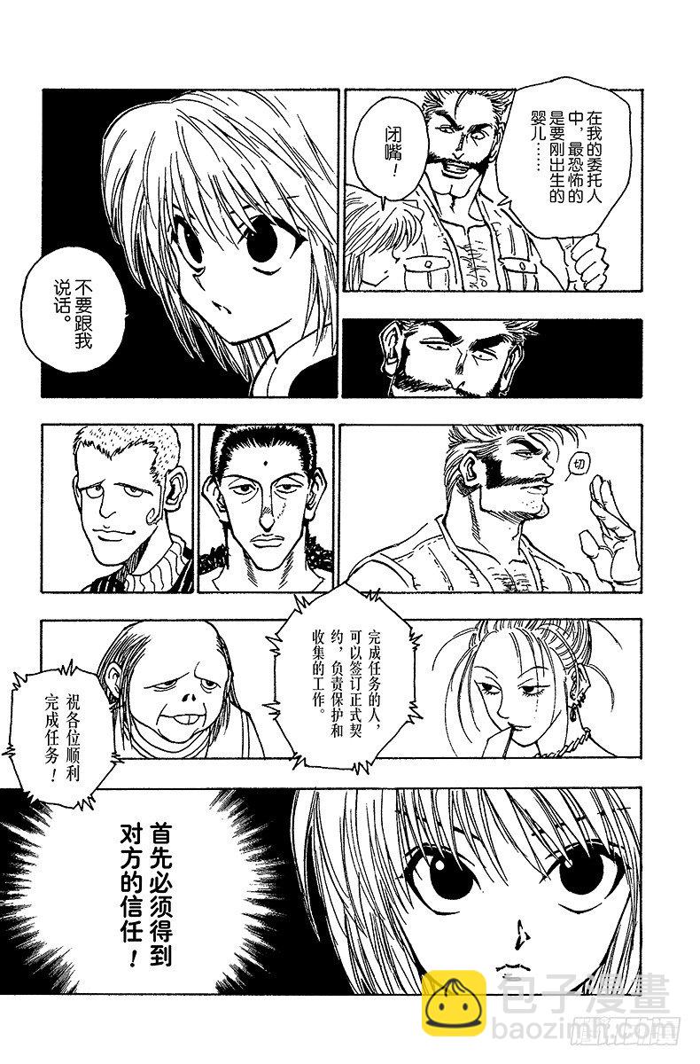No.067 人体收藏家的豪宅①-第67话