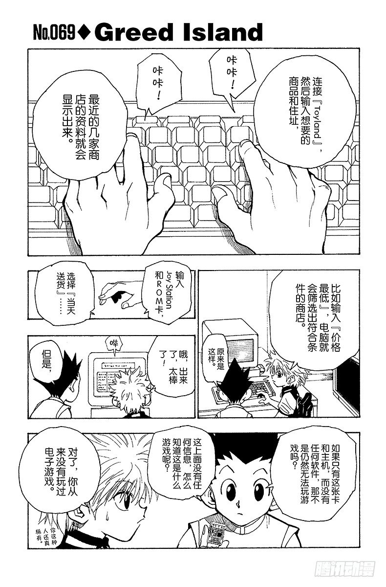 No.069 Greed Isl-第69话