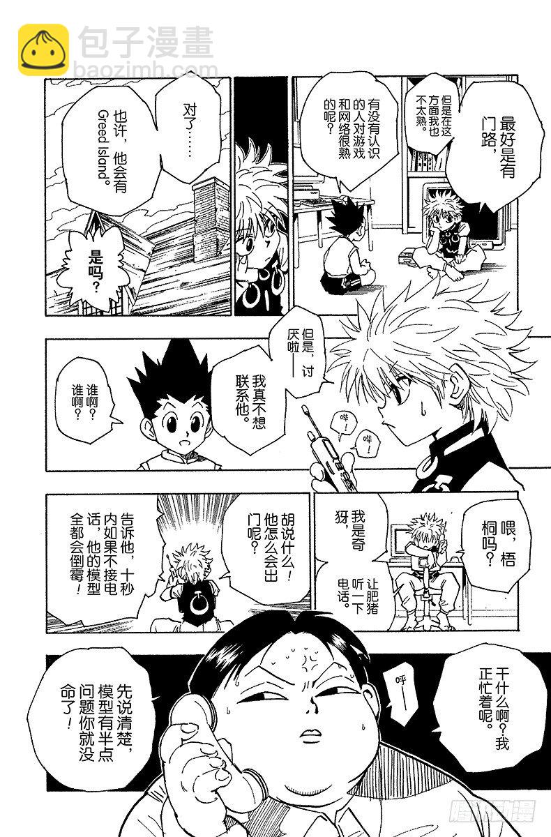 No.069 Greed Isl-第69话