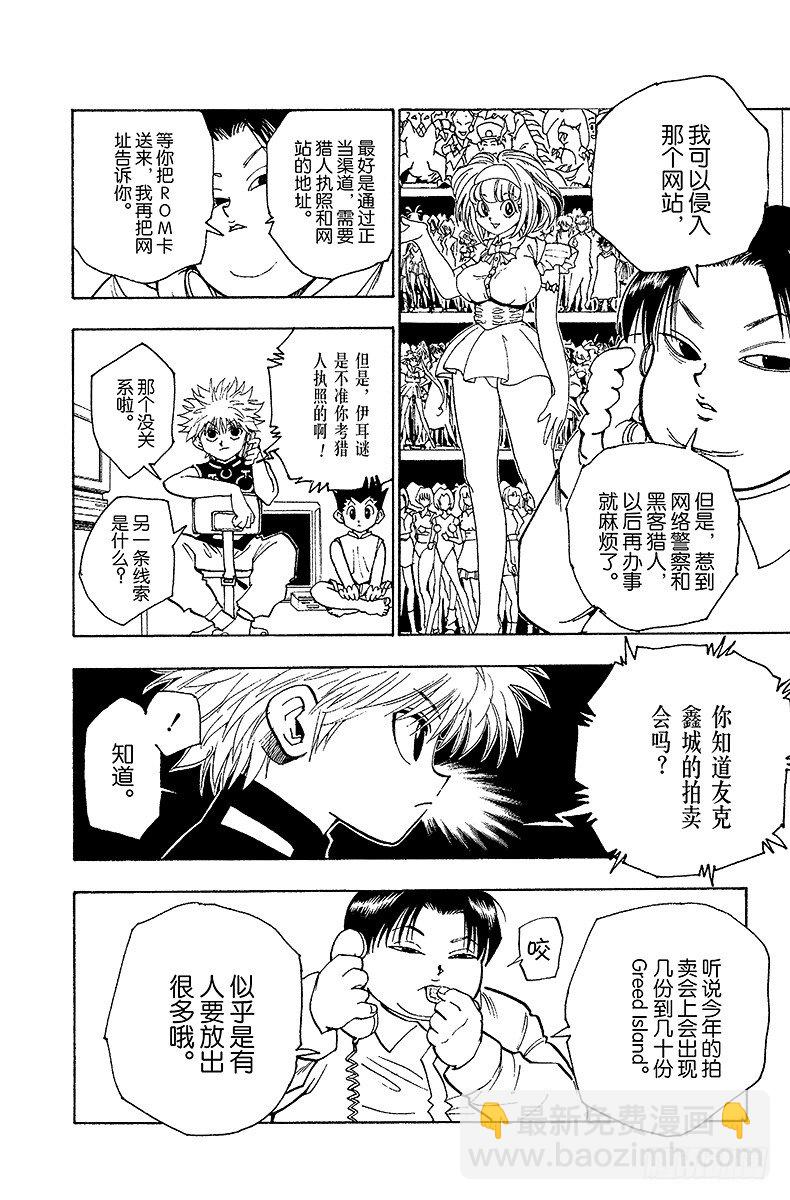 No.069 Greed Isl-第69话