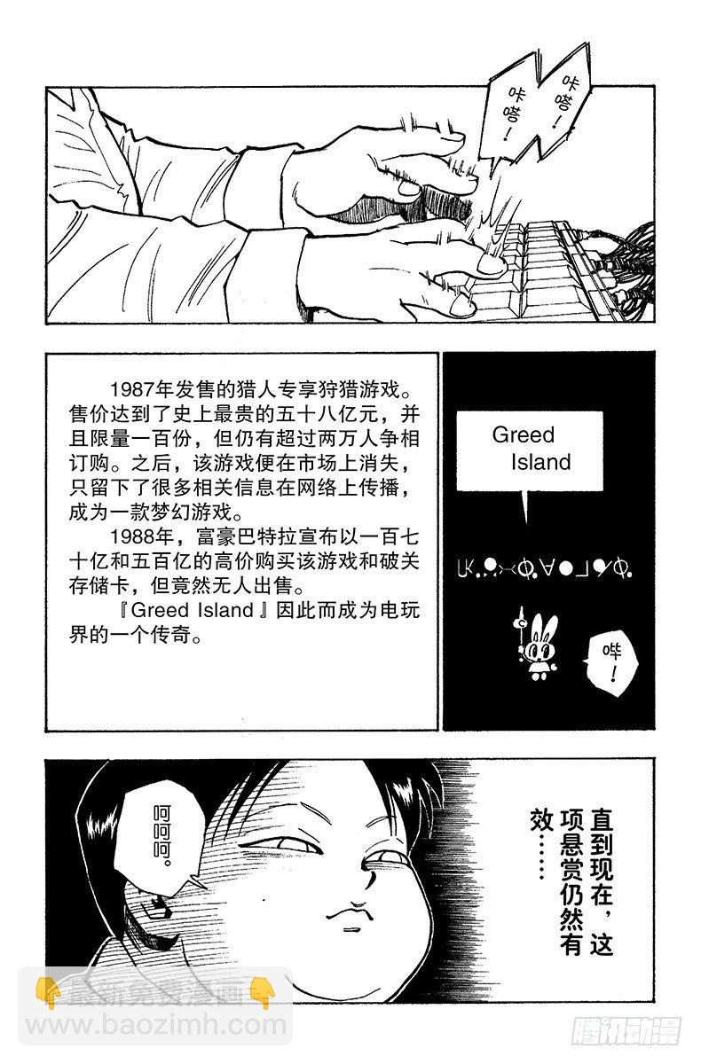 No.069 Greed Isl-第69话