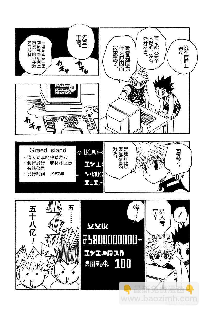 No.069 Greed Isl-第69话