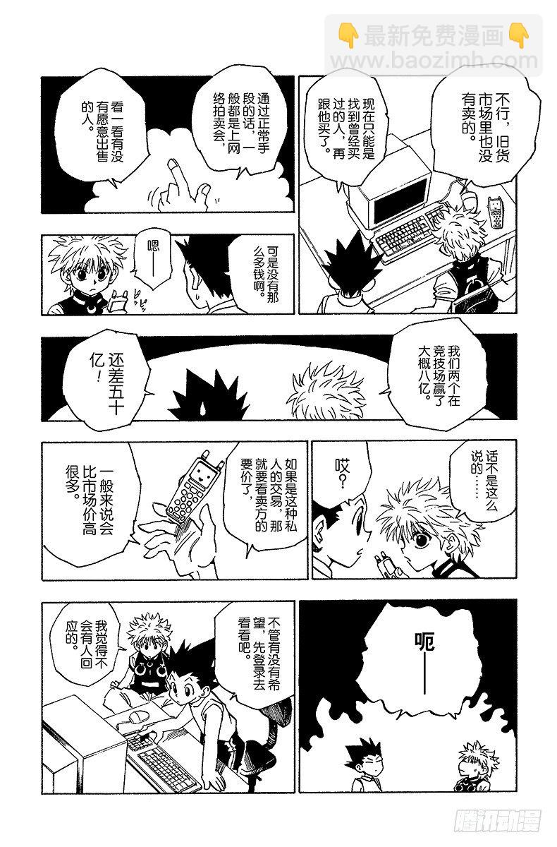 No.069 Greed Isl-第69话