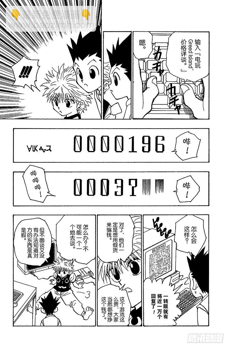 No.069 Greed Isl-第69话