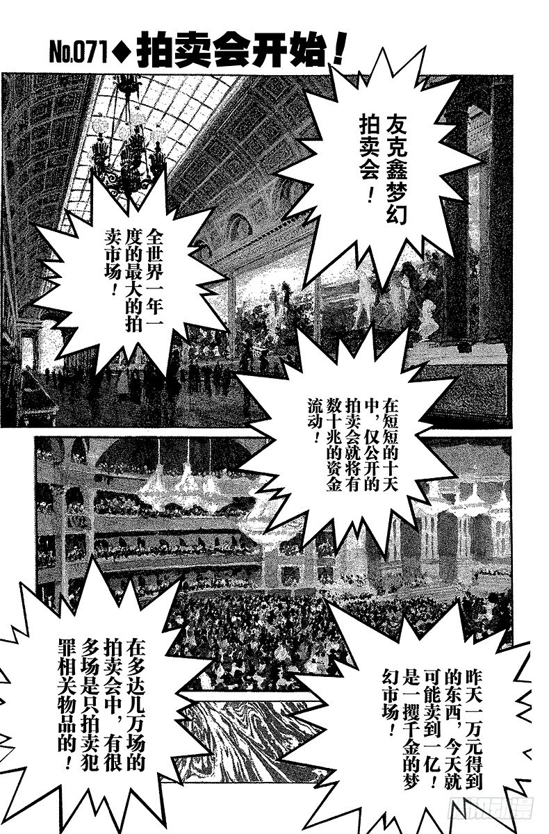 No.071 拍卖会开始！-第71话