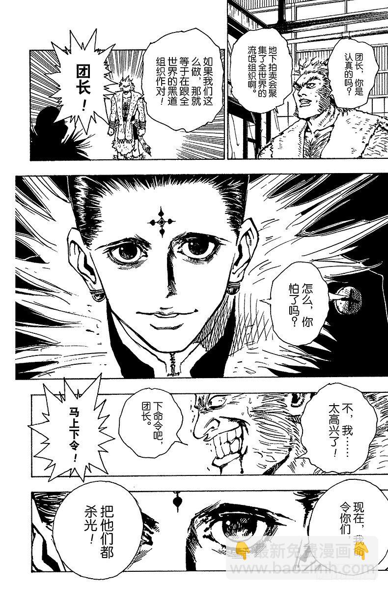 No.071 拍卖会开始！-第71话