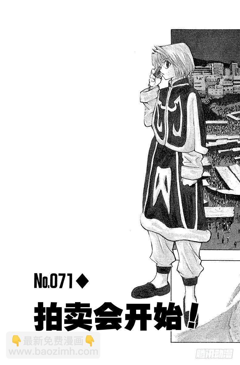 No.071 拍卖会开始！-第71话
