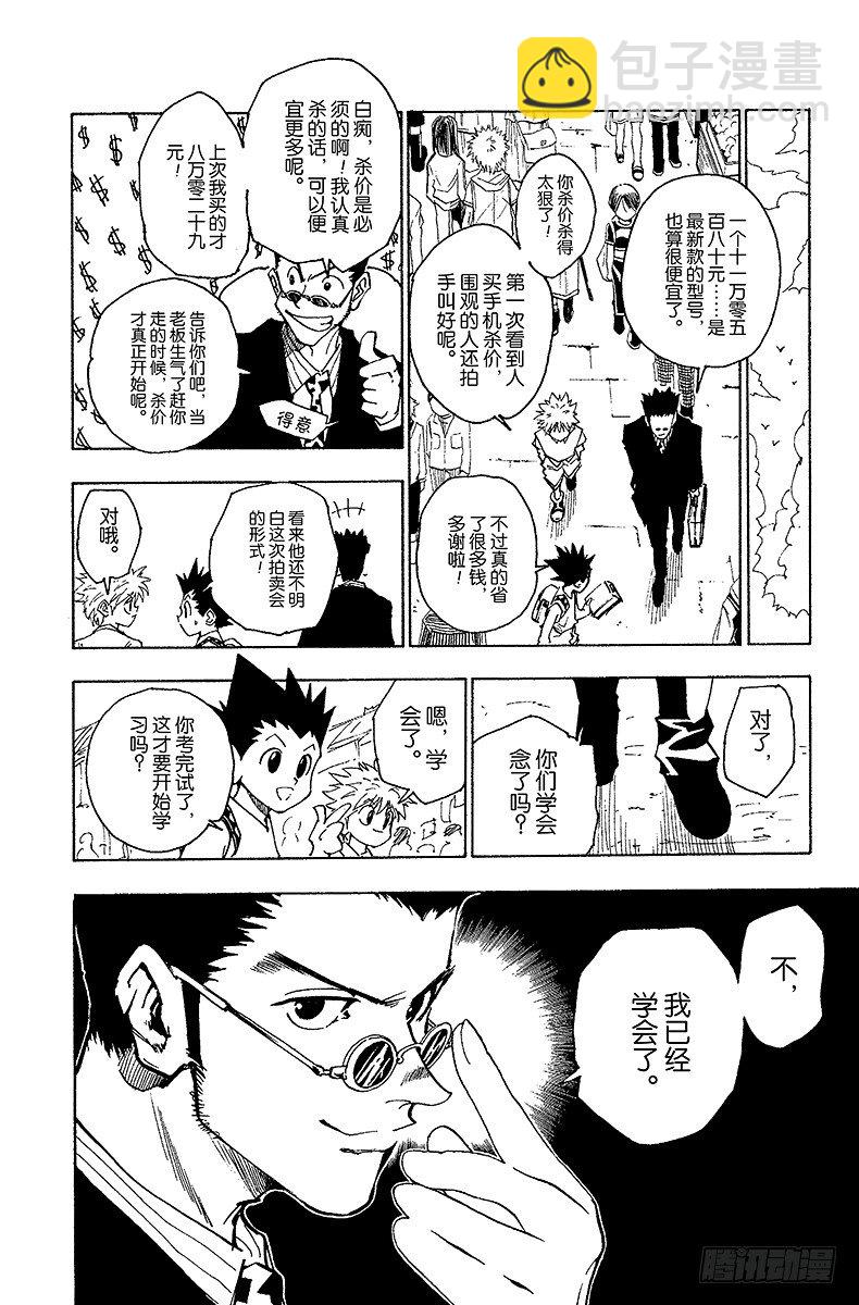 No.071 拍卖会开始！-第71话