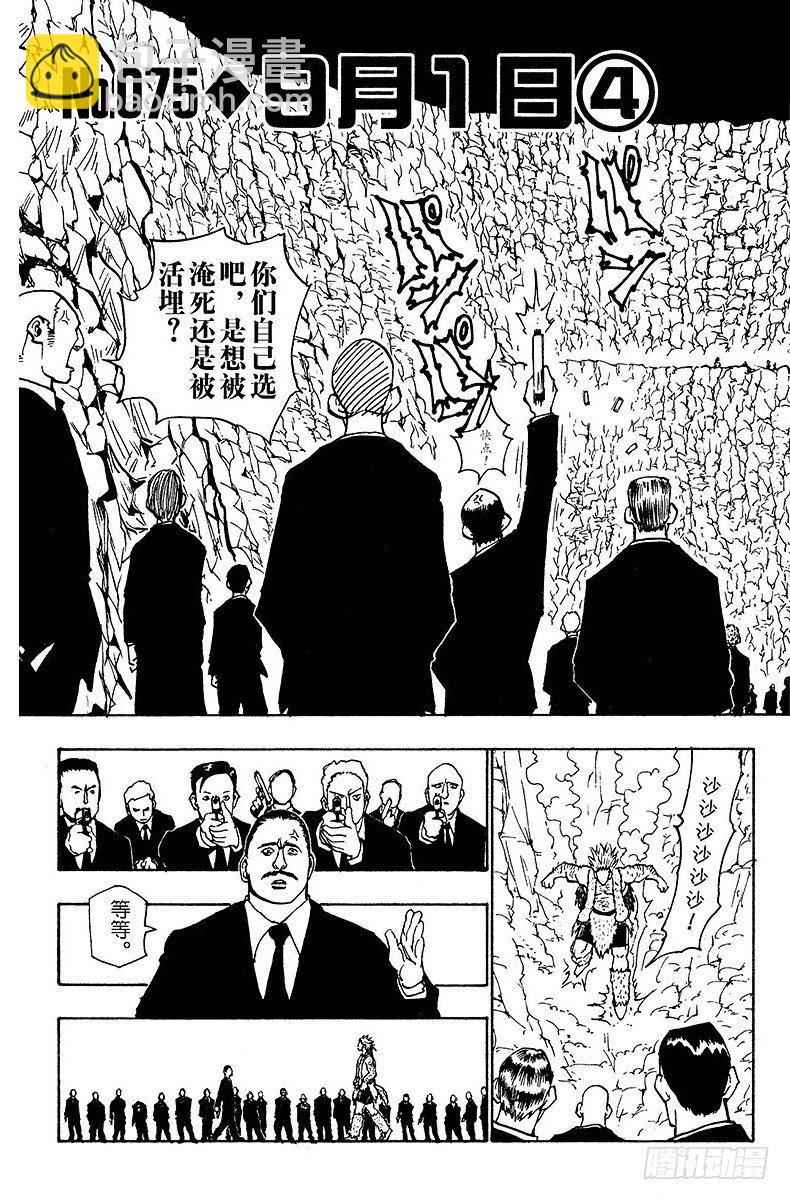 No.075 9月1日④-第75话