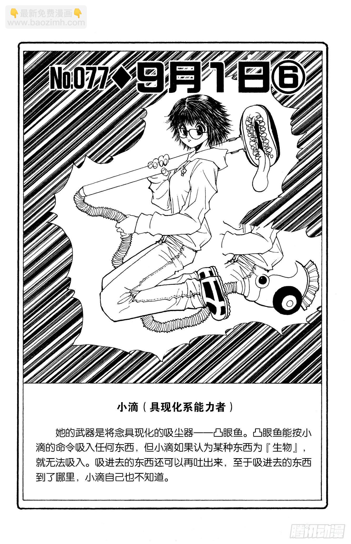 No.077 9月1日⑥-第77话