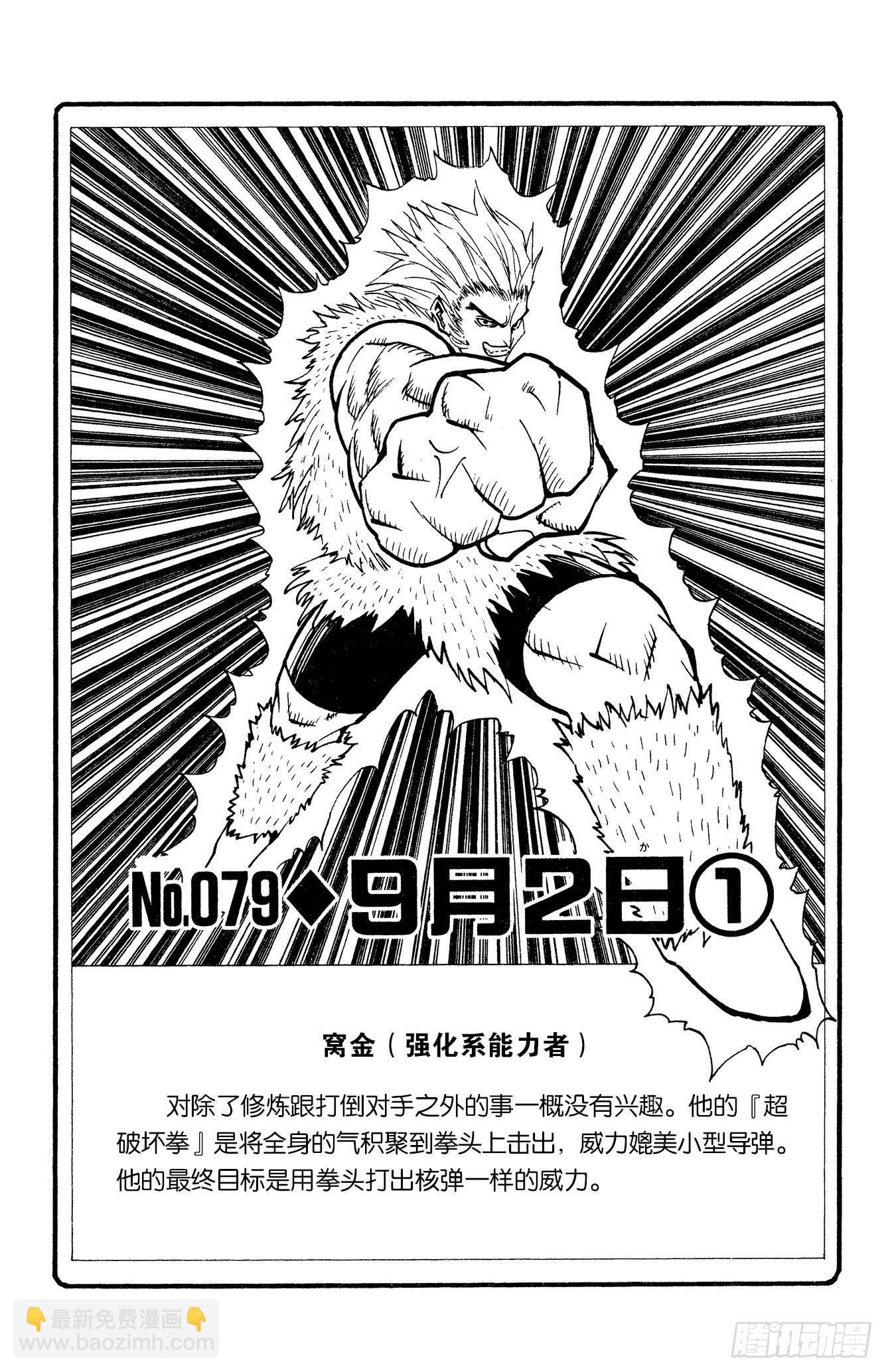 No.079 9月2日①-第79话