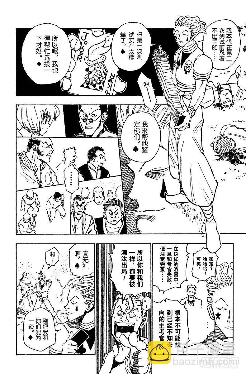 No.009 雾中攻防战-第9话