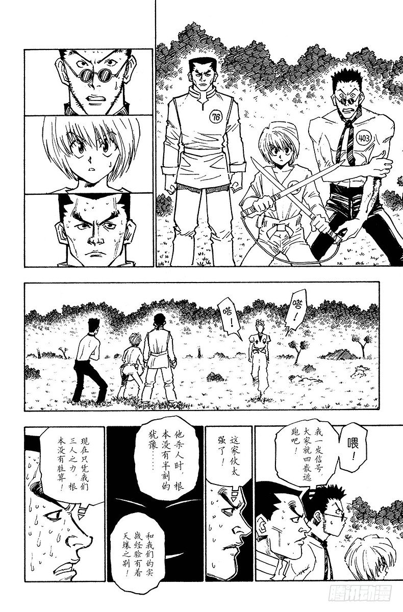 No.009 雾中攻防战-第9话
